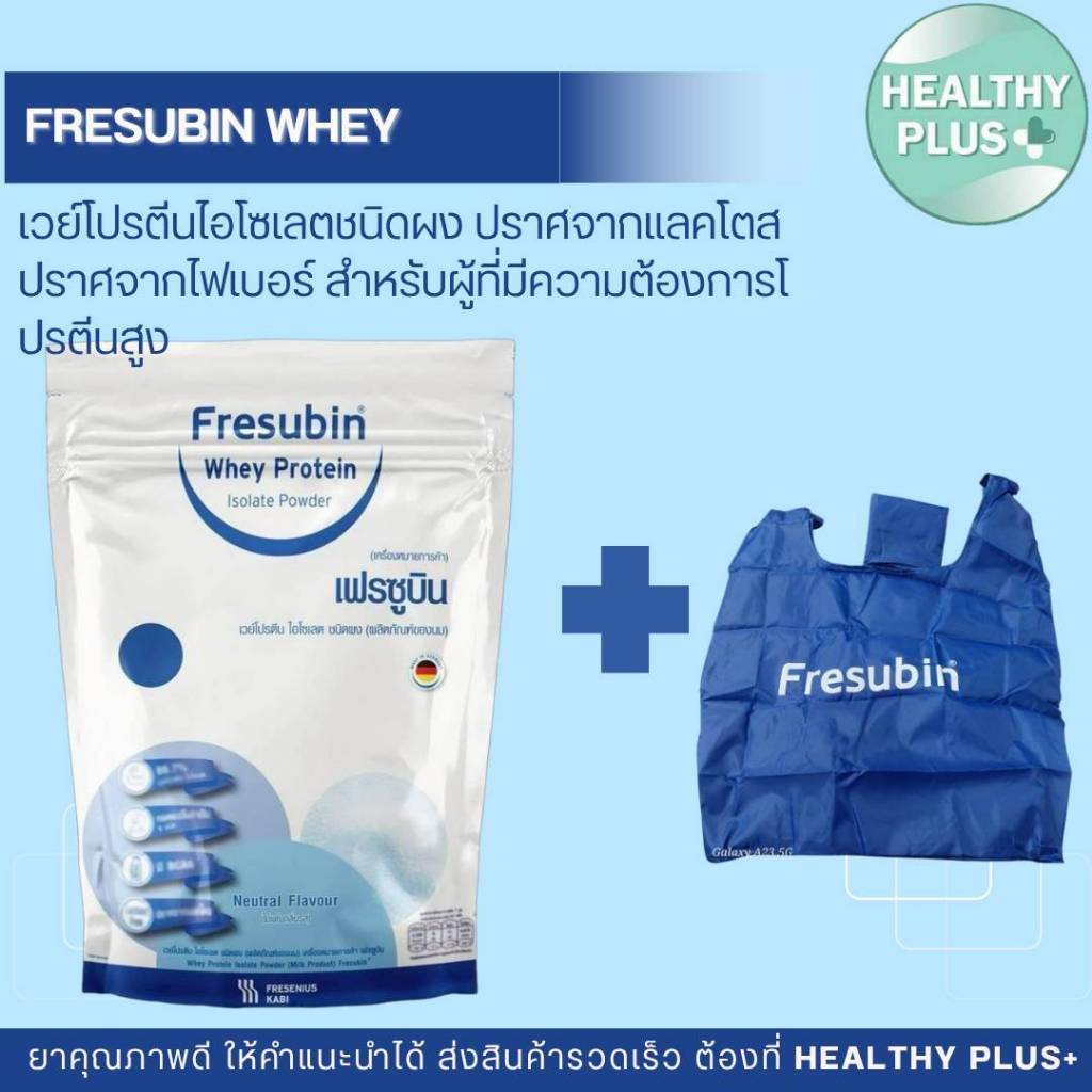 ^Fresubin Whey Isolate 98.7% เฟรซูบิน เวย์โปรตีน ไอโซเลต 98.7% ขนาด 1000 กรัม
