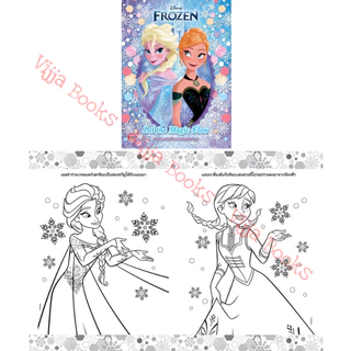 FROZEN หนังสือเด็ก สมุดภาพระบายสี หนังสือกิจกรรม ดิสนีย์ โฟรเซ่น Elsa เอลซ่า Anna อันนา เลือกเล่มได้ Set3 [K]