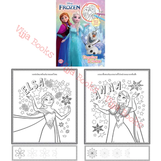 FROZEN หนังสือเด็ก สมุดภาพระบายสี หนังสือกิจกรรม ดิสนีย์ โฟรเซ่น Elsa เอลซ่า Anna อันนา เลือกเล่มได้ Set3 [K]