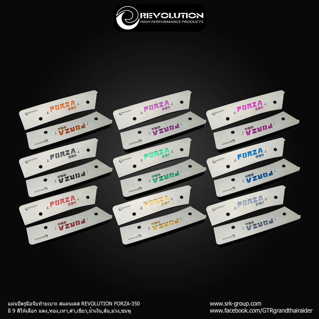 แผ่นปิดรูมือจับท้ายเบาะ สแตนเลส REVOLUTION FORZA 350