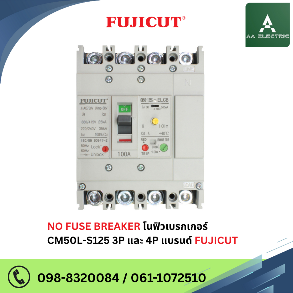 NO FUSE BREAKER เมนเบรกเกอร์กันดูด FUJICUTโนฟิวเบรกเกอร์ CM50L-S125 3P และ 4P แบรนด์FUJICUT