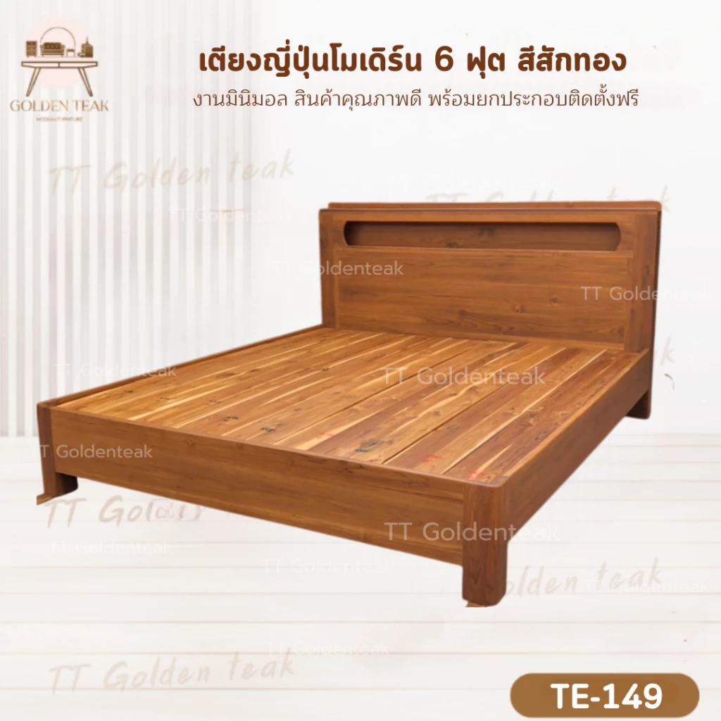 เตียงไม้สักทอง สไตล์มินิมอล ขนาด 6 ฟุต รุ่น TE149