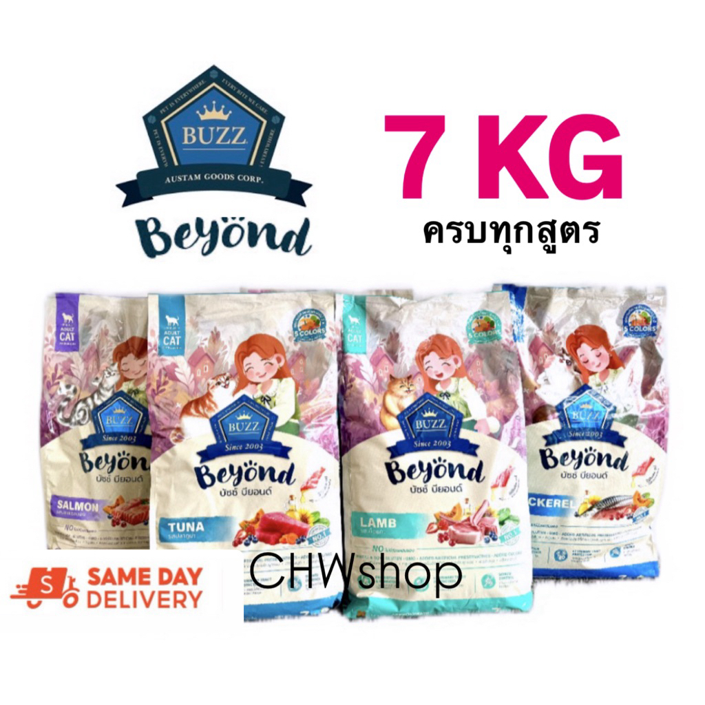 *ส่งด่วน24ชม* Buzz Beyond - 7KG อาหารแมว บัซซ์ บียอนด์ กลูเตนฟรี สำหรับแมว ทุกสายพันธุ์(มีแบ่งขาย)