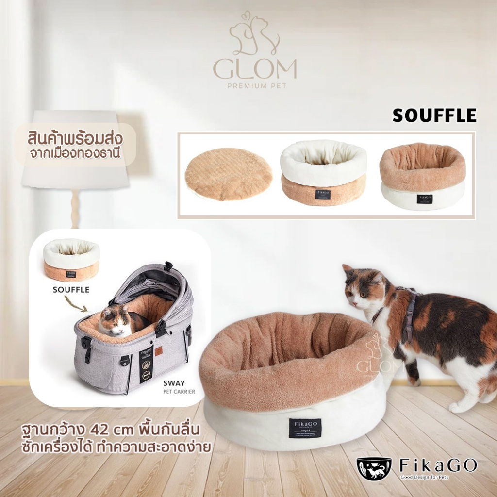 FikaGO เบาะนอนสัตว์เลี้ยง Souffle Pet Bed