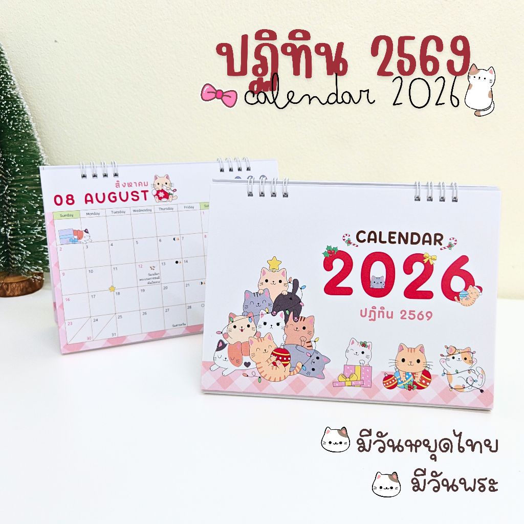 Calendar 2026 / ปฏิทินตั้งโต๊ะ 2569 ลาย Cute Cat ขนาด 6x8 นิ้ว แนวนอน (มีวันหยุดไทย,วันพระ)