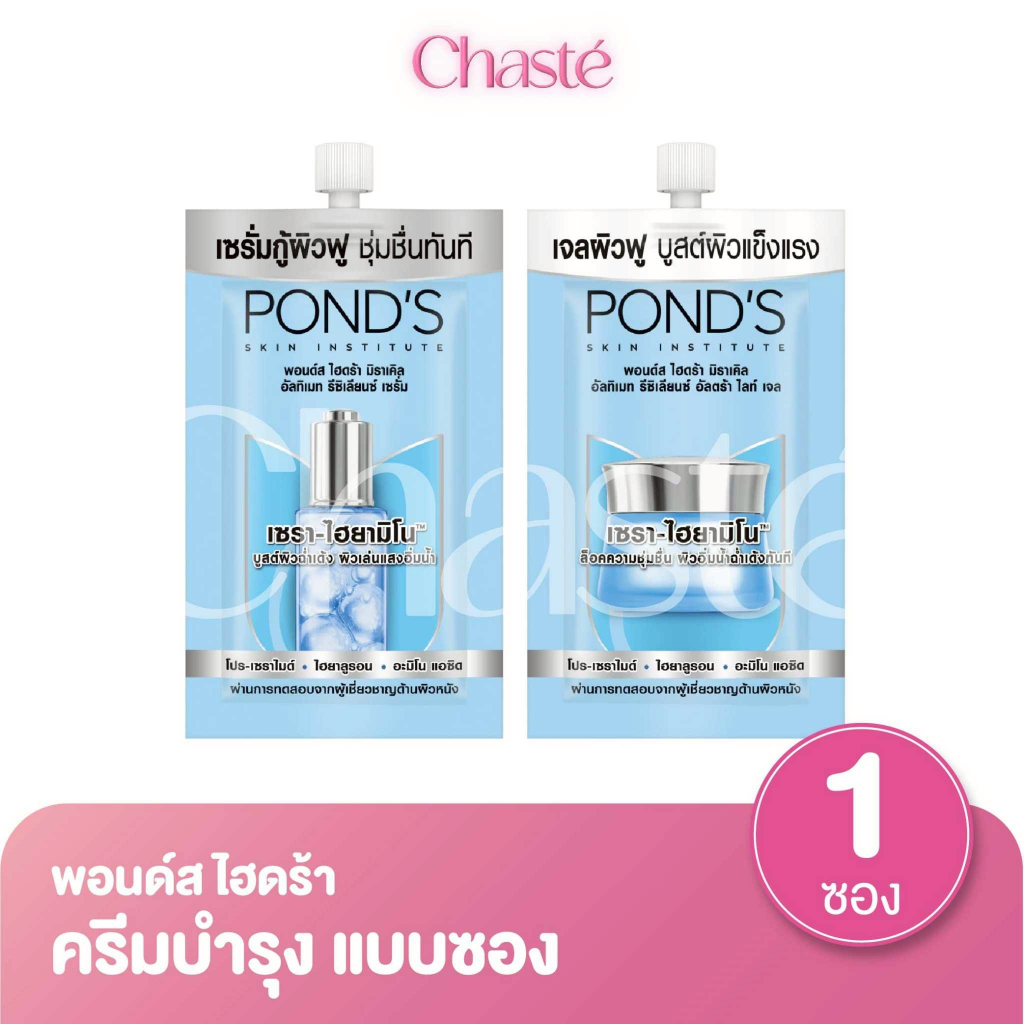 Ponds พอนด์ส ไฮดร้า มิราเคิล เจล & เซรั่มผิวฟู แบบซองฝาหมุน ขนาด 6.5 -7 กรัม (1 ซอง)