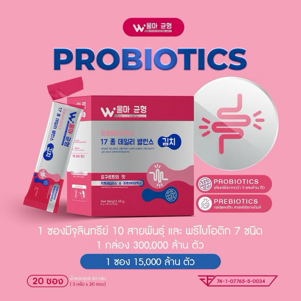 มาริเน่ โพรไบโอติก MARINE PROBIOTICS ปรับสมดุลน้องสาว ลดตกขาว Woma Balance วูม่า บาลานซ์