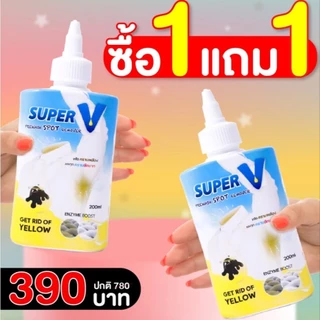 Super V Remover น้ำยาขจัดคราบฝังลึกบนเสื้อผ้า คราบเหลือง คราบรักแร้ โรลออน ขนาด 200ml.