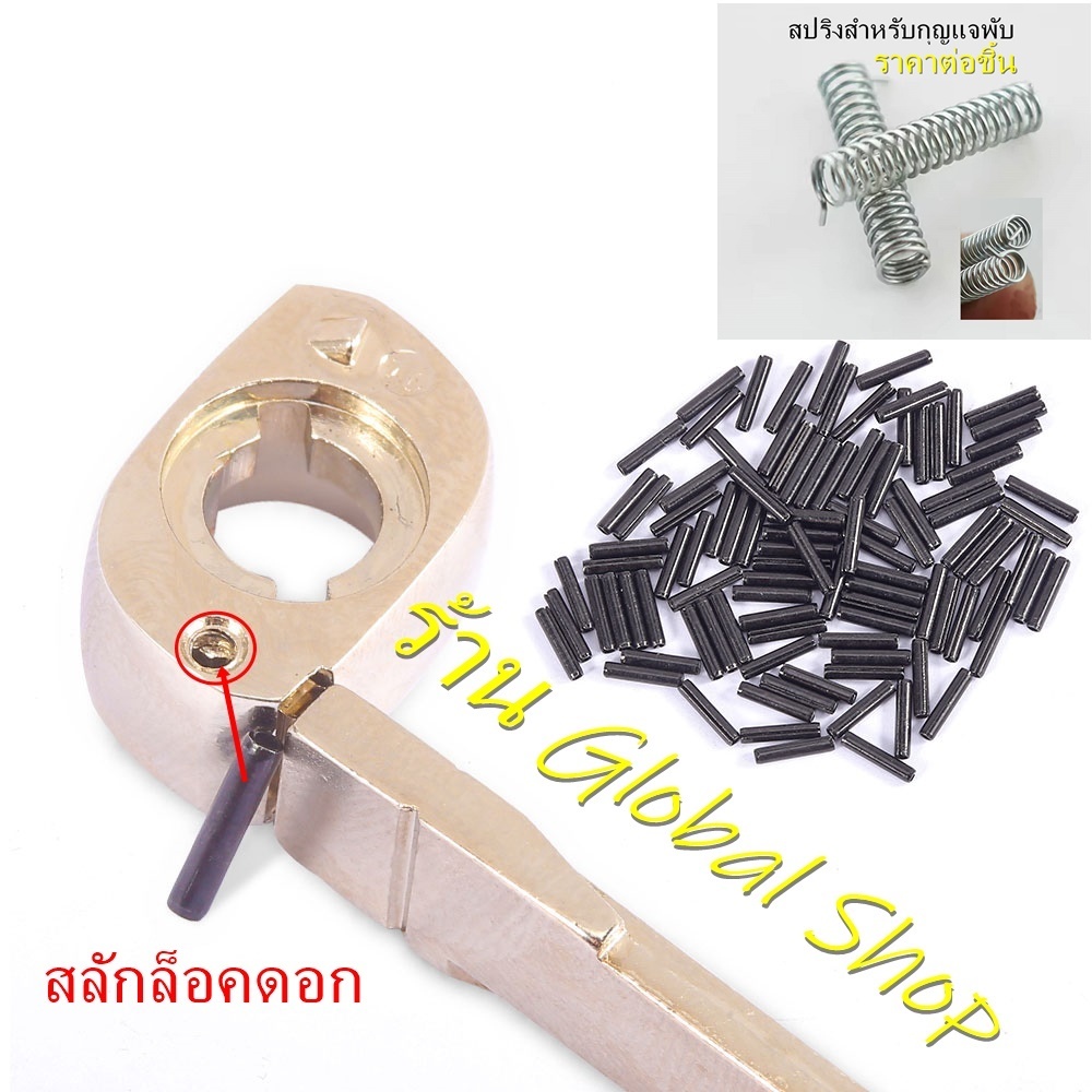 ก้านกุญแจ สำหรับกุญแจพับ​ พร้อมสลักล็อคดอก