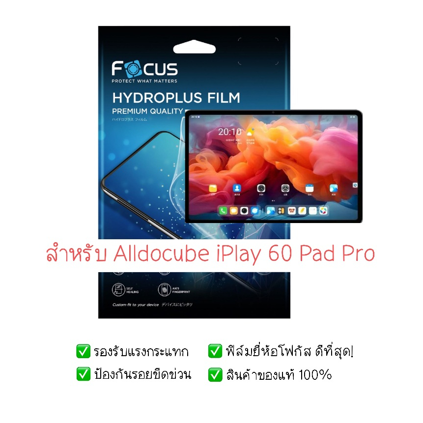 ฟิล์มกันรอย Alldocube iPlay 60 Pad Pro | ฟิล์มไฮโดรเจล | ฟิล์ม tablet | ฟิล์ม Alldocube iPlay 60 Pad