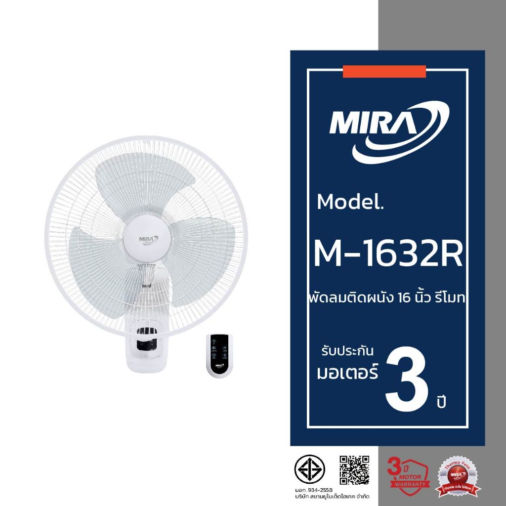 MIRA มิร่า พัดลมติดผนัง 16 นิ้ว (รีโมท) รุ่น M-1632R NEW