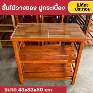 Furni-X ชั้นวางของในครัว ด้านบนปูกระเบื้อง เช็ดทำความสะอาดง่าย รับน้ำหนักได้เยอะ ขนาด 43x83x80 cm