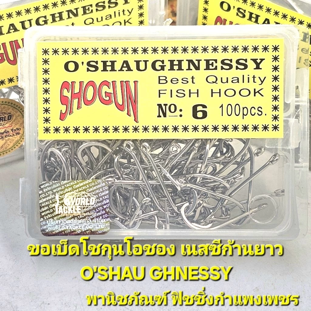 เบ็ดโชกุน SHOGUN กล่องเหลือง โอชองเนสซี ก้านยาว มีห่วง หน้าตรง O'SHAUGHNESSYตะขอเบ็ด ดวงเบ็ดตกปลา ดวงเบ็ด ตกปลา