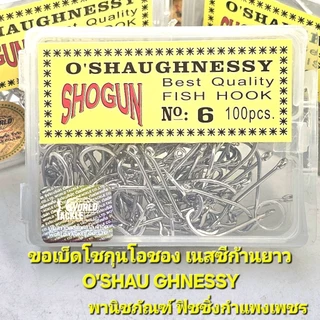 เบ็ดโชกุน SHOGUN กล่องเหลือง โอชองเนสซี ก้านยาว มีห่วง หน้าตรง O'SHAUGHNESSYตะขอเบ็ด ดวงเบ็ดตกปลา ดวงเบ็ด ตกปลา