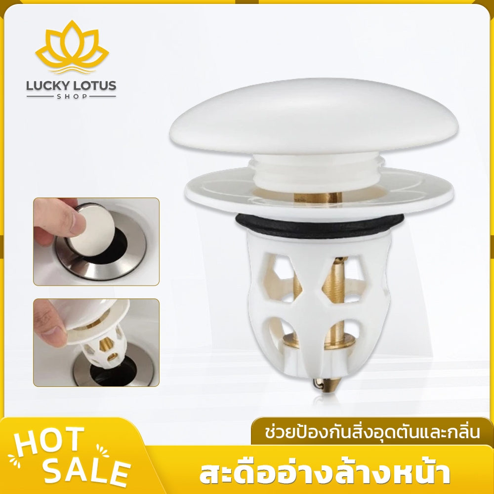 LUCKYLOTUS จุกปิดท่อระบายน้ำ สะดืออ่างล้างหน้า สแตนเลส กันกลิ่น กันอุดตัน ถอดล้างง่าย ใช้ได้กับอ่างล้างหน้าและอ่างอาบน้ำ