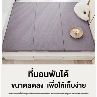 【ต้องซื้อ】Mattress ที่นอนเมมโมรี่โฟมพับได้ 3ตอน เก็บสะดวก สัมผัสแน่นหนา6นิ้วไม่ปวดหลังวางพื้นได้ยืดหยุ่นสูง