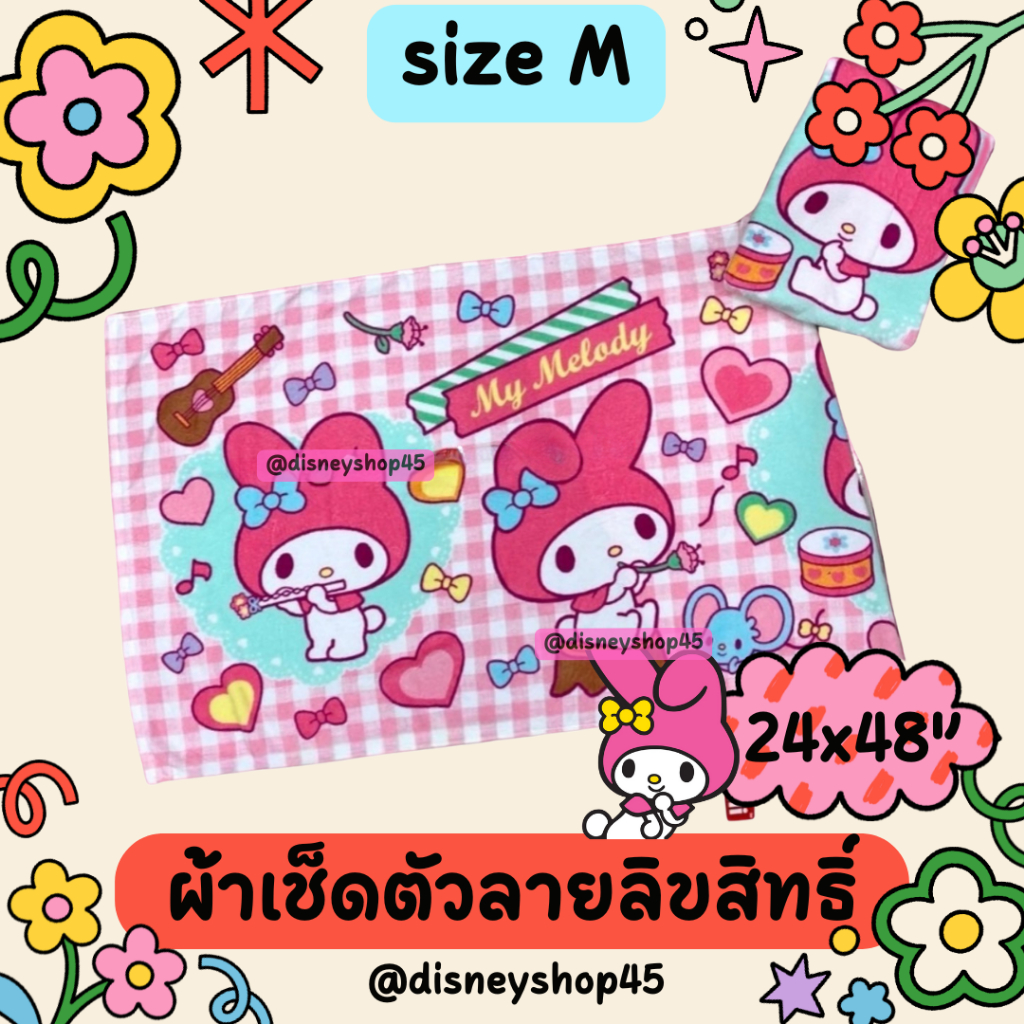 SizeM ผ้าขนหนู ลิขสิทธิ์แท้ 100% ขนาด 24"x48" ผ้าเช็ดตัว ผ้าขนหนู ( Sanrio / Disney / Marvel ) ของขว