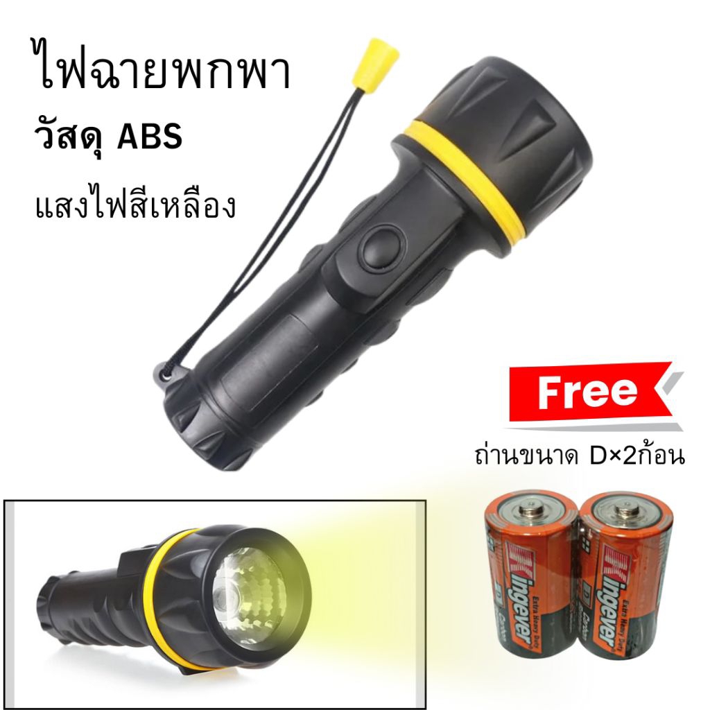 ไฟฉายยุทธวิธีไฟฉายกันน้ำ ไฟฉายเดินป่าแสงสีเหลือง หลอดหัวเทียน เปลี่ยนหลอดได้