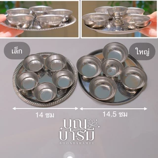 ชุดข้าวพระ สแตนเลส 5 ใบ สำหรับถวายพระพุทธรูป