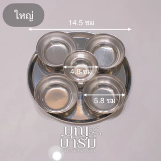 ชุดข้าวพระ สแตนเลส 5 ใบ สำหรับถวายพระพุทธรูป