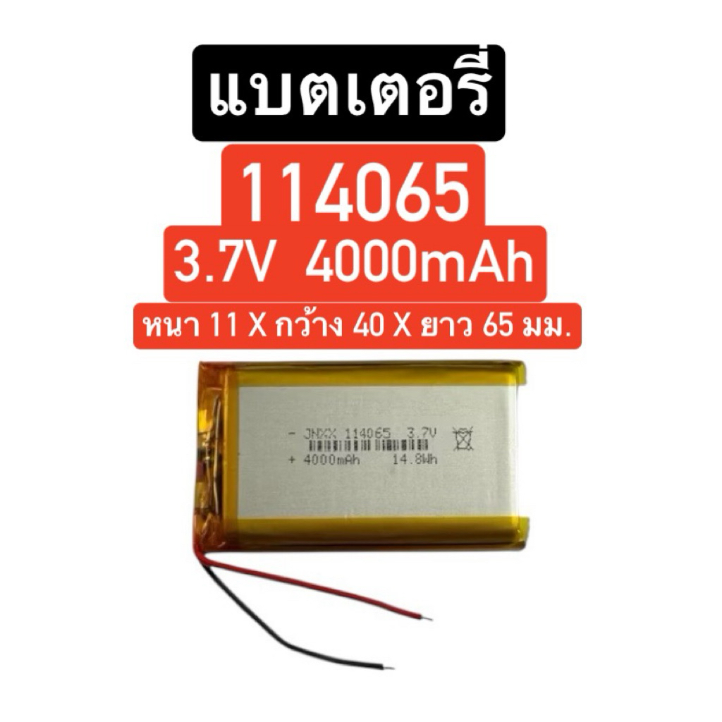 แบตเตอรี่ 114065 3.7V 4000mAh 2สาย แบตเตอรี่กล้อง แบตลำโพง แบต mp3 mp4 gps Battery lithium ion polymer ส่งจากไทย ส่งไว