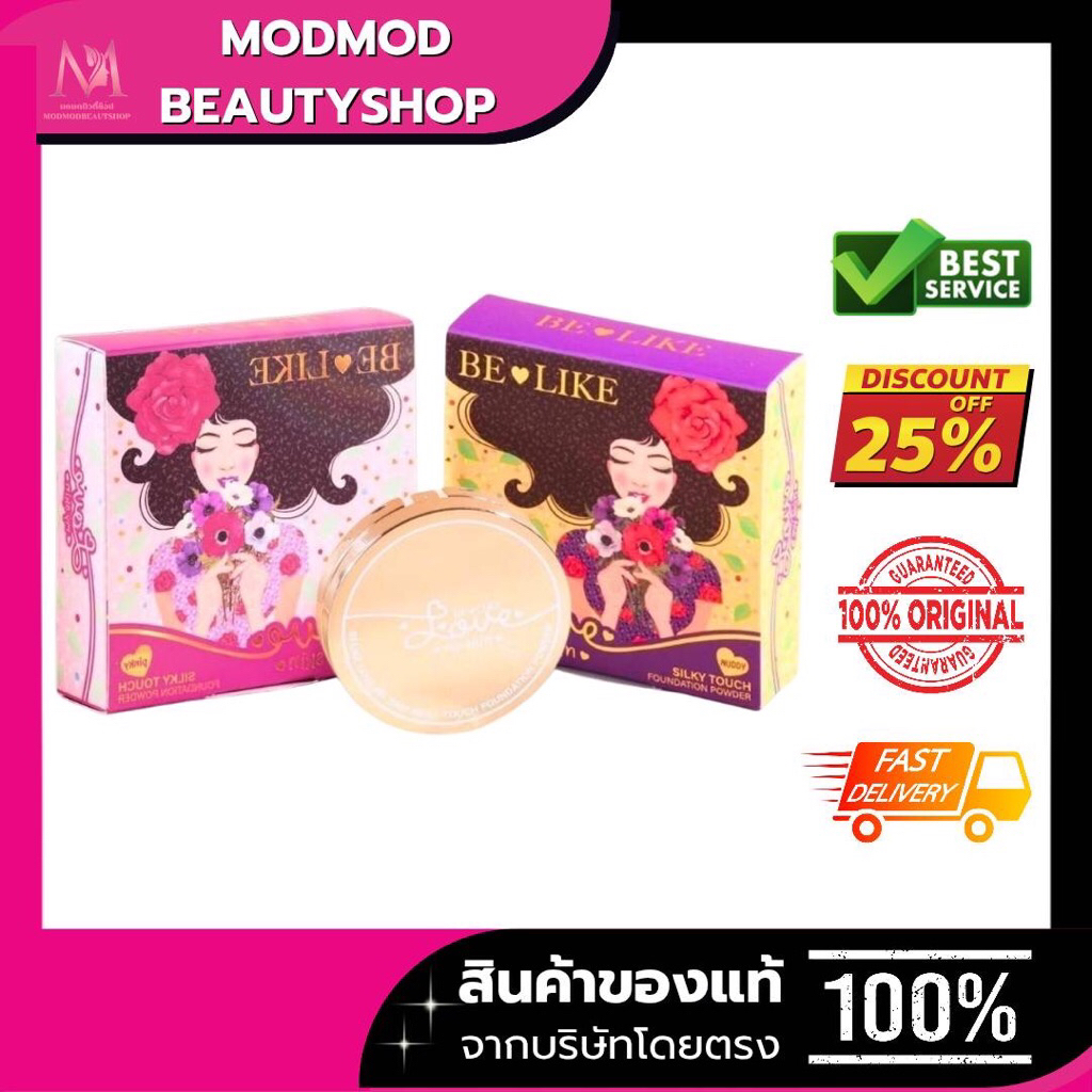 แป้งล็อคผิวบีไลค์ เลิฟมายสกิน BELIKE Love My Skin Silky Touch Foundation Powder แป้งผสมรองพื้น