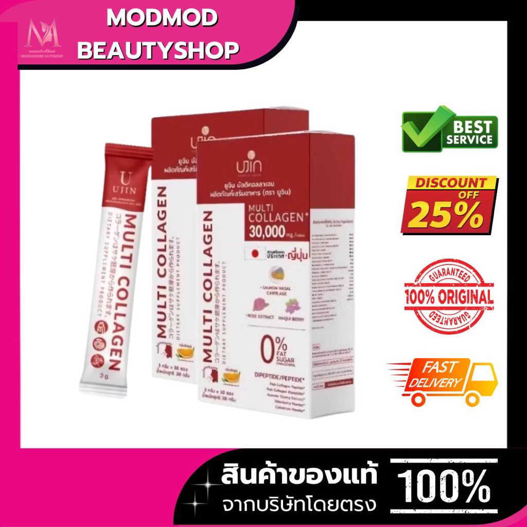 UJin Multi Collagen ยูจิน มัลติคอลลาเจน ผลิตภัณฑ์เสริมอาหาร ผิวใส