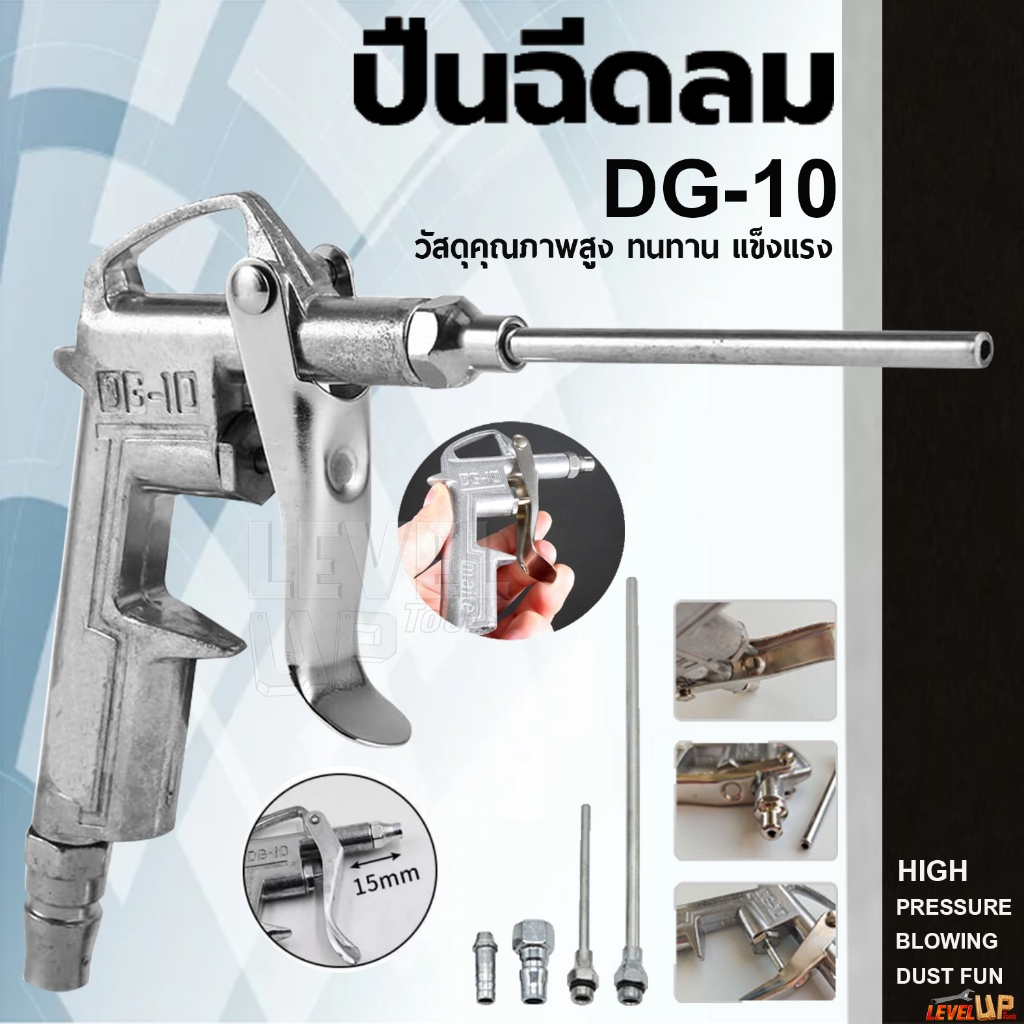 ปืนเป่าลม ฉีดลม รุ่น DG-10 พร้อมชุดอุปกรณ์ 5 ชิ้น ชุดปืนเป่าลม