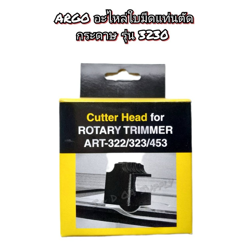 อะไหล่ใบมีดแท่นตัดกระดาษ ARGO-3230สำหรับ เครื่องตัด ARGO รุ่น ART-322/323/453