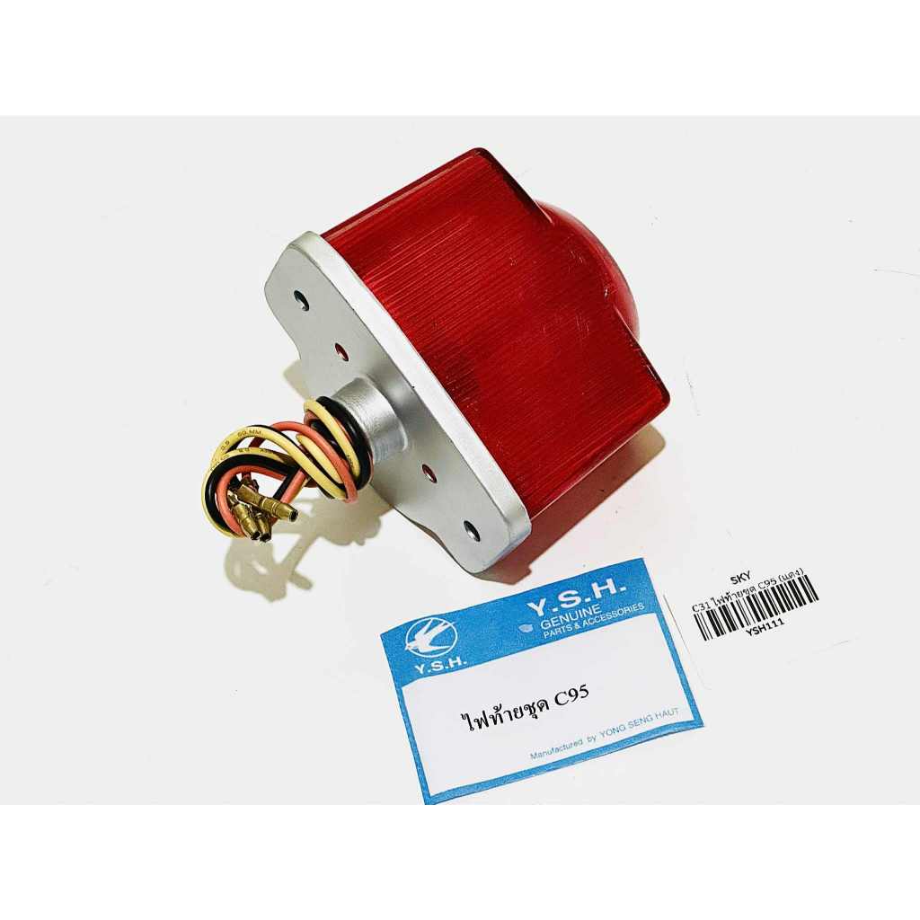 ไฟท้าย C95 C100 มอเตอร์ไซด์ C95 C100 ฐานพลาสติก แบบเดิมสีแดง/แบบใส เลือกได้เลย YSH  C13