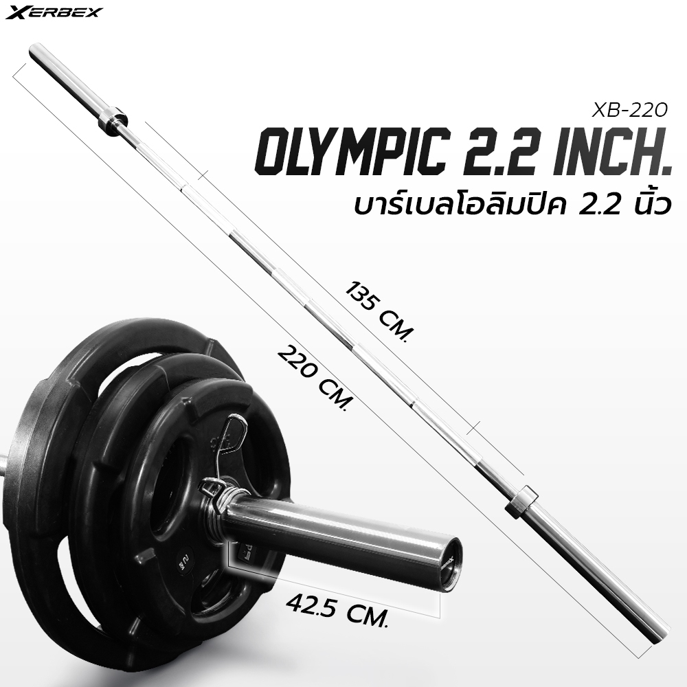 Xerbex บาร์เบล โอลิมปิค XBL-220 ขนาดมาตรฐาน 2 นิ้ว Olympic Barbell แกนบาร์เบล คานบาร์เบล