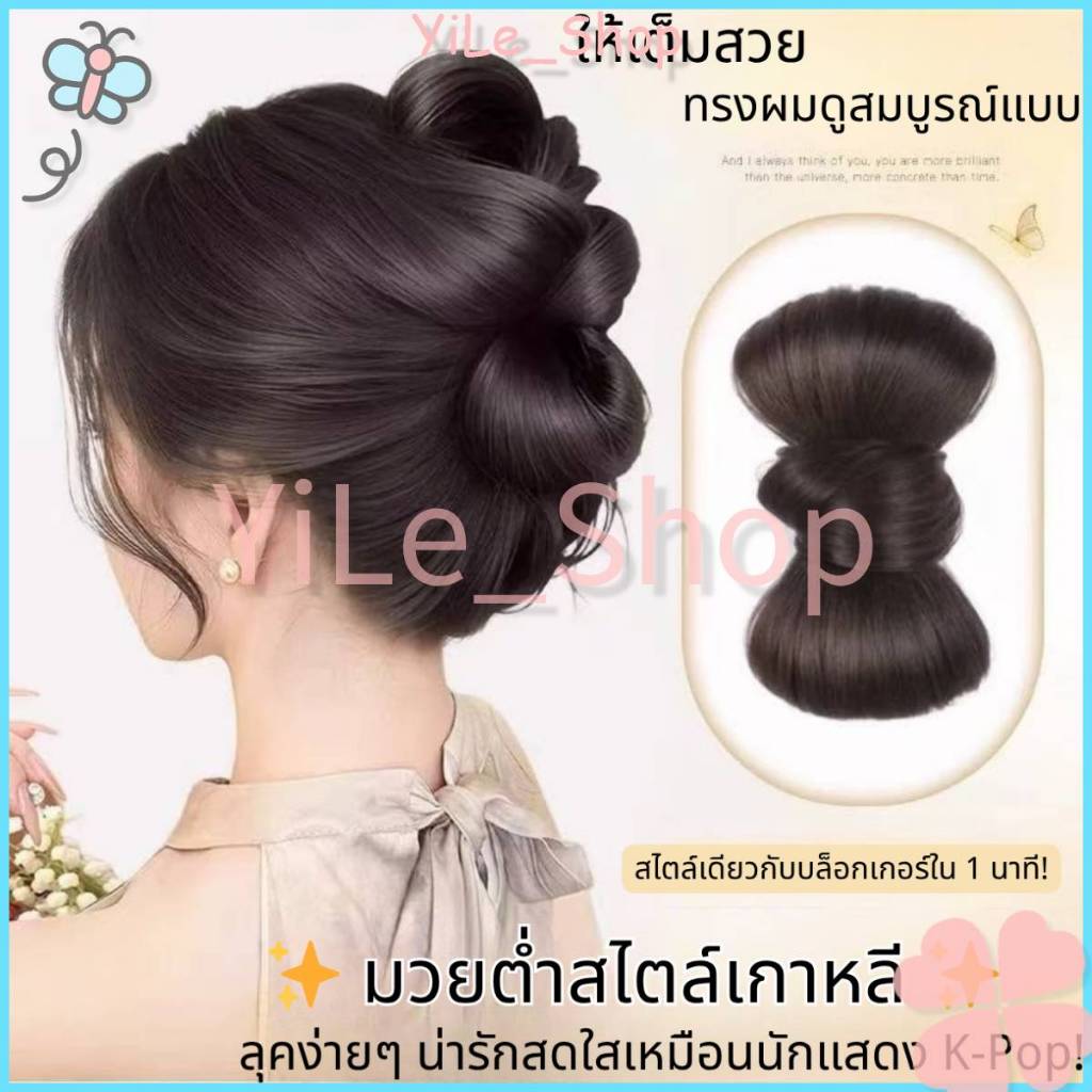 【COD จัดส่งจากไทย】🌸กิ๊บมวยผมลอนยุ่ง2025 สไตล์K-POP ลอนดังโงะเทรนด์ี้ เปลี่ยนลุคเร็ว เหมาะงานแต่ง ใช้ง่ายไม่เจ็บหัว