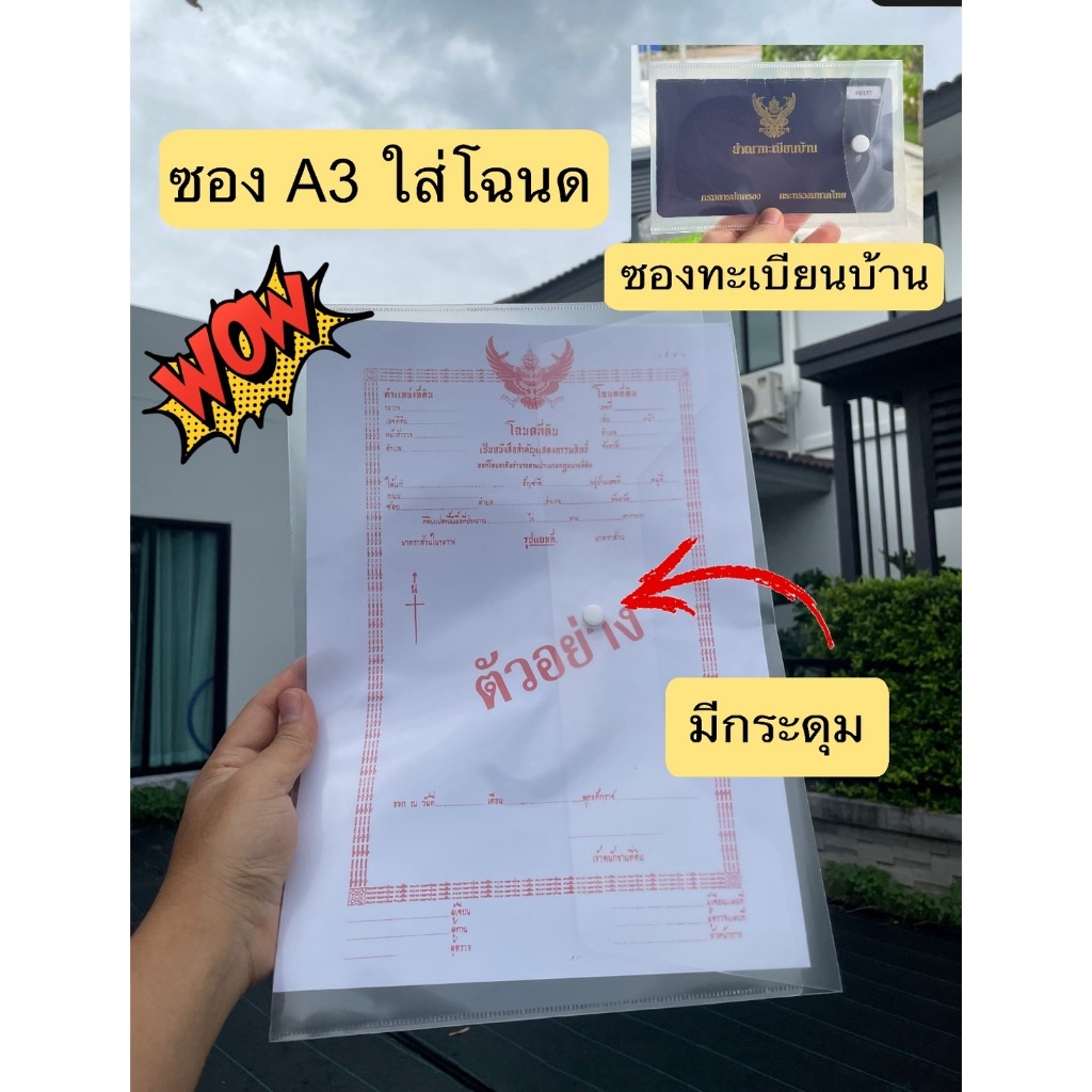 แฟ้มใส่โฉนดที่ดินA3 มีกระดุม และ ซองใส่ทะเบียนบ้าน แบบคละสี
