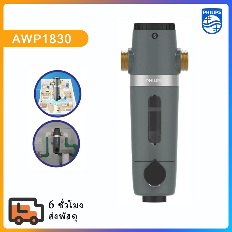 Philips water AWP1830 pre-filter ตัวกรองน้ำประปา ตัวกรองน้ำก่อนเข้าบ้าน อุปกรณ์สำหรับเครื่องกรองน้ำ