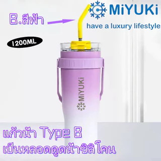 MiYUKi แก้วเก็บความเย็น ขนาดใหญ่40oz ถังด้านในทำจากสแตนเลส 304 สวยงาม มีหูหิ้ว 1200ml