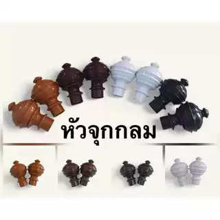ราวม่านหัวจุกกลม (ขาเหล็ก) พร้อมอุปกรณ์ติดตั้งครบชุด