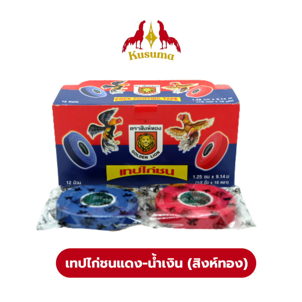 เทปไก่ชนสิงห์ทอง พันเดือยไก่ชน 12ชิ้น แดงน้ำเงิน