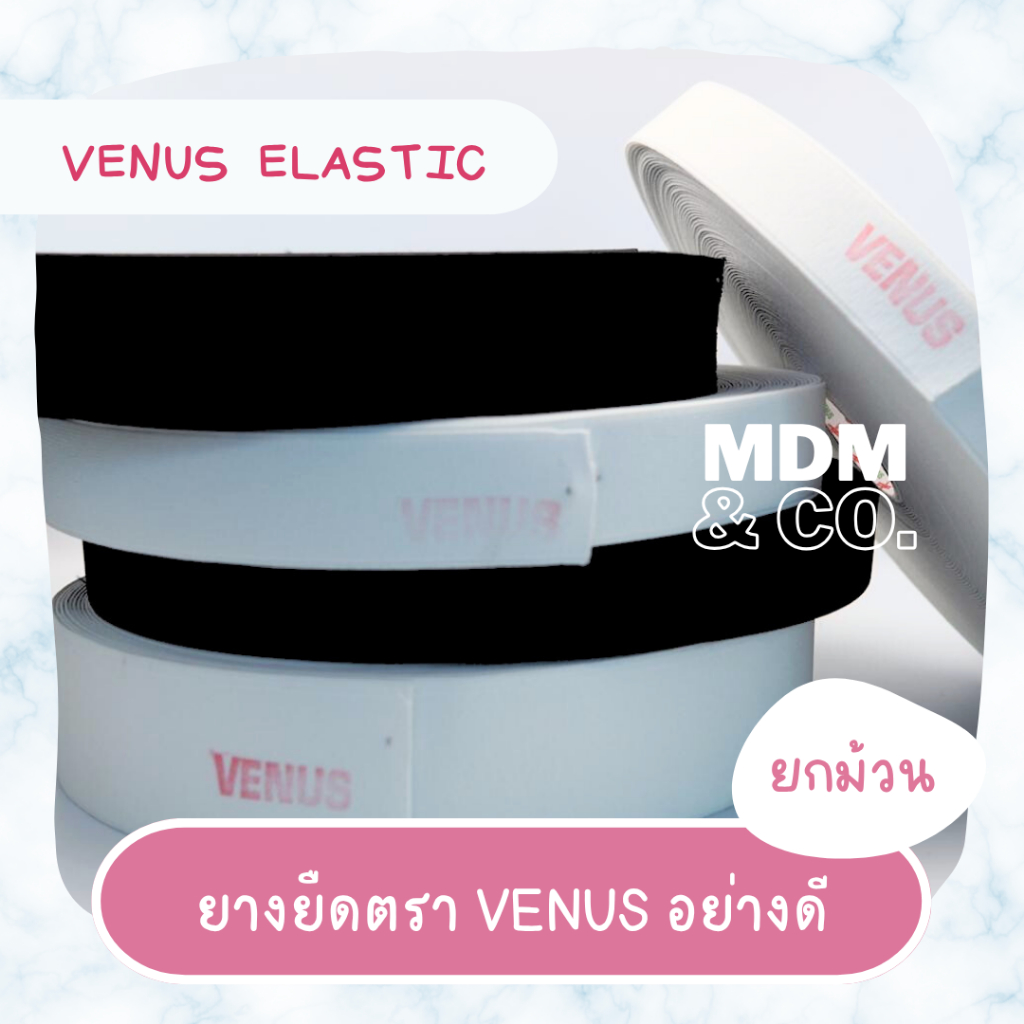 [ขายยกม้วน] ยางยืด ตราวีนัส (VENUS Elastic) ยกม้วน ยาว 36 หลา | สีขาวและดำ มีหลายขนาด