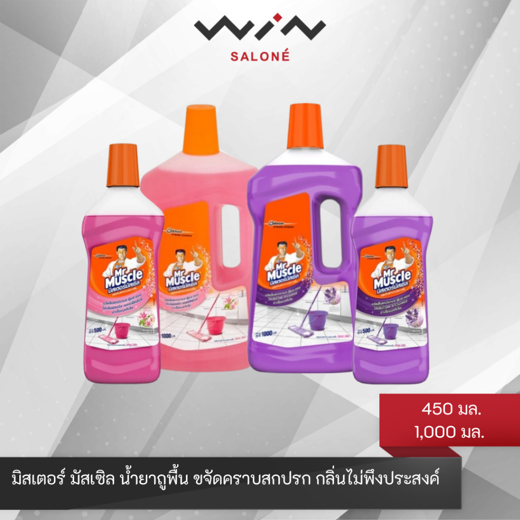 มิสเตอร์ มัสเซิล น้ำยาถูพื้น 450 มล., 1000 มล.ขจัดคราบสกปรก กลิ่นไม่พึงประสงค์