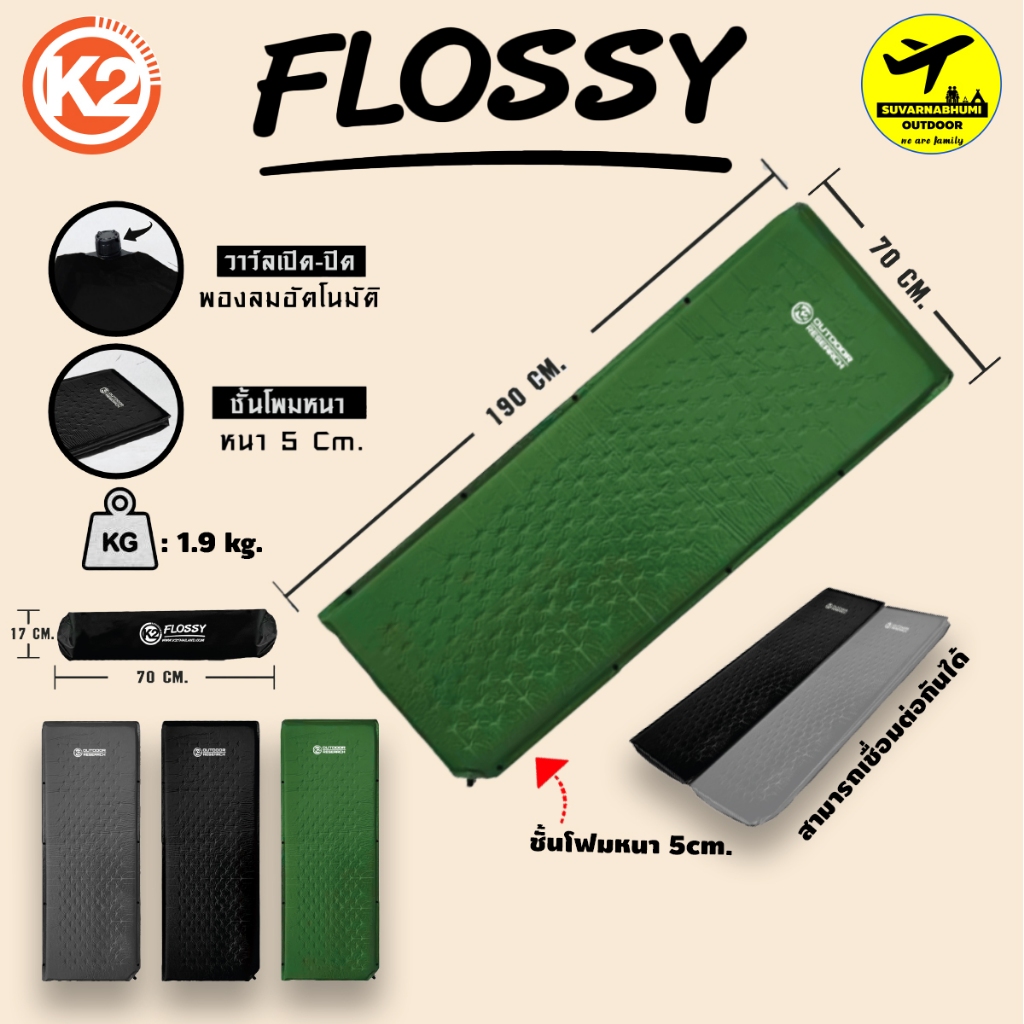 แผ่นรองนอน K2 FLOSSY แบบพองลมอัตโนมัติ ที่นอนแคมป์ปิ้ง พกพาสะดวก มาพร้อมถุงจัดเก็บ