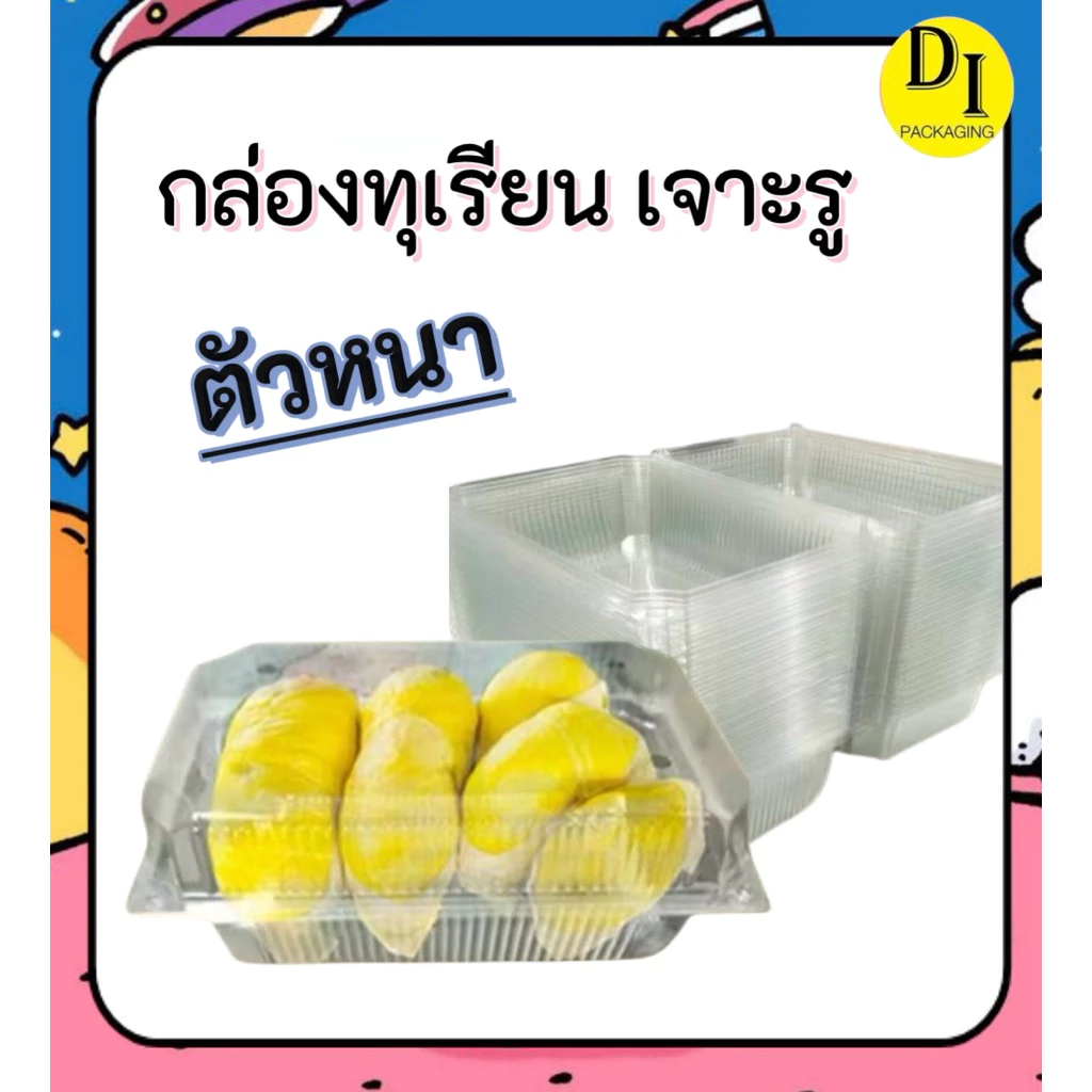 กล่องผลไม้เจาะรู ฝาล็อค ตัวหนา กล่องทุเรียน ใญ่ แพ็ค50ใบ