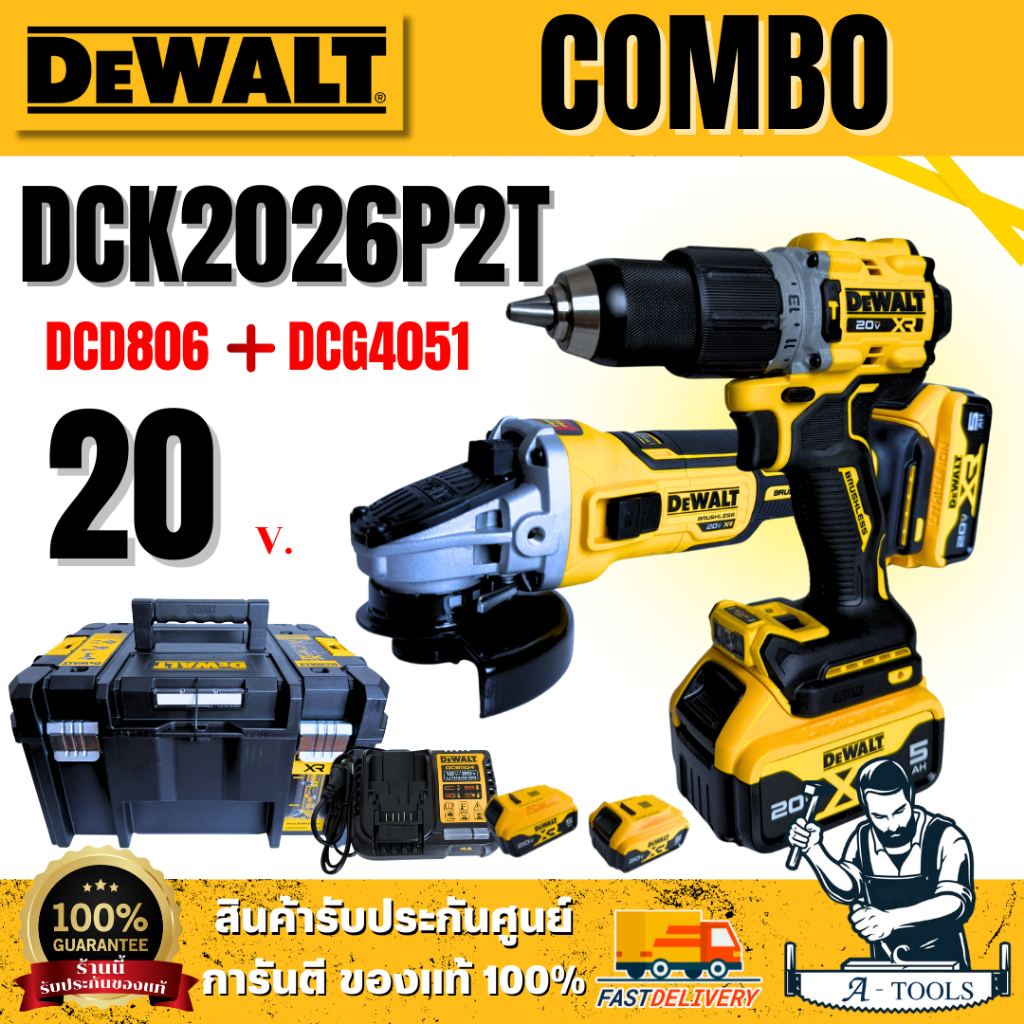 +ส่งฟรี+ DEWALT COMBO SET ชุดสว่านกระแทกไร้สายเเละเครื่องเจียรไร้สาย 20V รุ่น DCK2026P2T-B1 (DCD806+