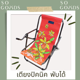 SOGOODS เตียงปิคนิคปรับระดับได้ รุ่นเหล็กสีดำ-เหล็กหนาสีขาว เหมาะกับการใช้พักผ่อนทุกสถานที่ แข็งแรงทนทาน