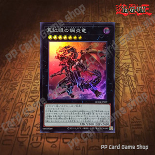 Red-Eyes Flare Metal Dragon [RC04-JP039] (Super Rare) 444050…