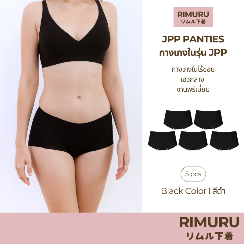 RIMURU เซ็ต 5 ชิ้น รุ่น JPP RIMU PANTIES กางเกงในไร้ขอบ เอวกลาง พรีเมี่ยม รหัส SET-JPPx5 สีดำ