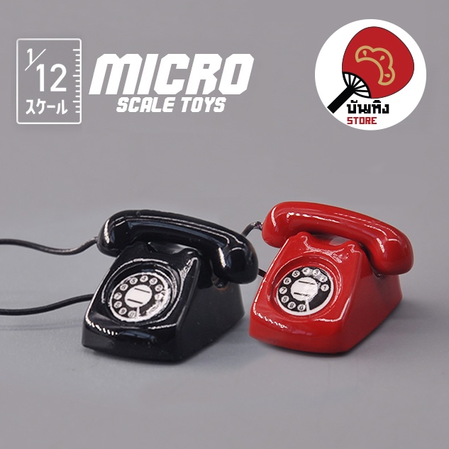 (พร้อมส่ง) Miniature / Prop ของจิ๋ว ของประกอบฉาก - Telephone โทรศัพท์บ้าน 1/12