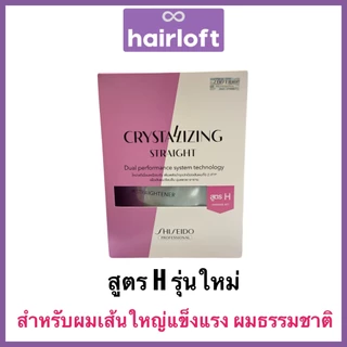 Shiseido ยืดรุ่นใหม่ ครีมยืดผม ชิเซโด้ 125กรัม+ครีมโกรก 125กรัม Shiseido Crystallizing Straight Alpha ชิเซโด้ ครีมยืดผม