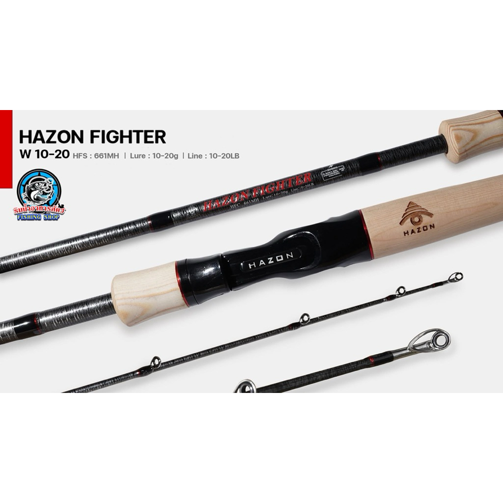 คันเบ็ด คันตีเหยื่อปลอม HAZON FIGHTER