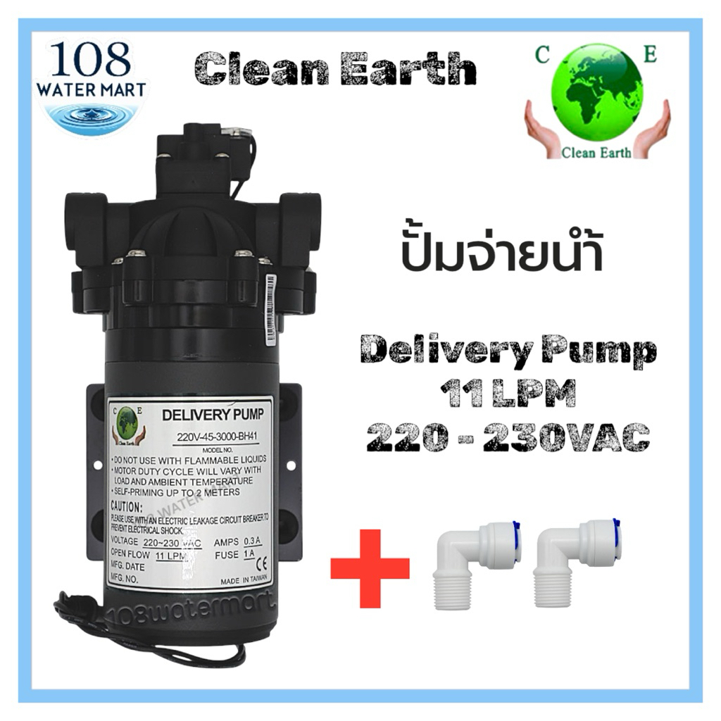 Clean Earth ปั๊มจ่ายน้ำตู้หยอดเหรียญ ปั้มไดอะแฟรม พร้อมข้อต่อ 2 ชิ้น AC 220V Diaphragm Delivery Pump