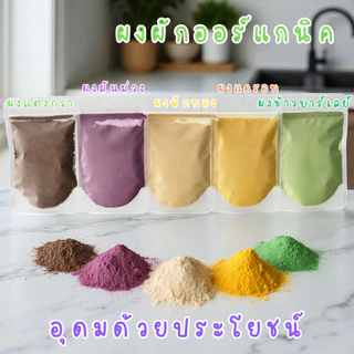 MAXIMAS ผงผักโรยอาหาร สำหรับสัตว์เลี้ยง มีวิตามิน และไฟเบอร์สูง บำรุงลำไส้ อัดแน่นด้วยสารอาหารจำเป็น